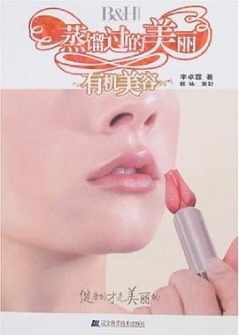 蒸餾過(guò)的美麗有機(jī)美容 蒸餾過(guò)的美麗有機(jī)美容