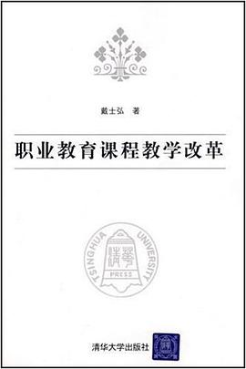 職業(yè)教育課程教學改革 職業(yè)教育課程教學改革