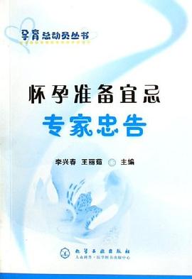 懷孕準備宜忌專家忠告 懷孕準備宜忌專家忠告