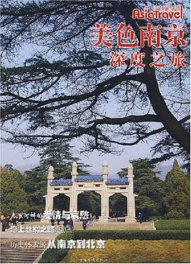 美色南京深度之旅瓦蘭 美色南京深度之旅瓦蘭