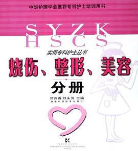 燒傷、整形、美容分冊