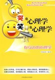 哭也心理學笑也心理學 哭也心理學笑也心理學
