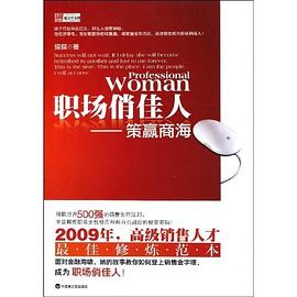 職場(chǎng)俏佳人策贏商海 職場(chǎng)俏佳人策贏商海