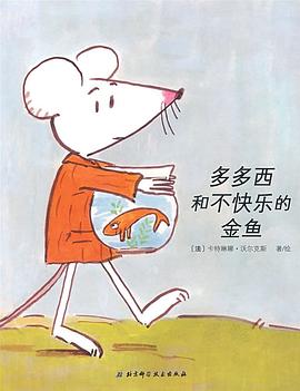 多多西和不快樂的金魚 多多西和不快樂的金魚