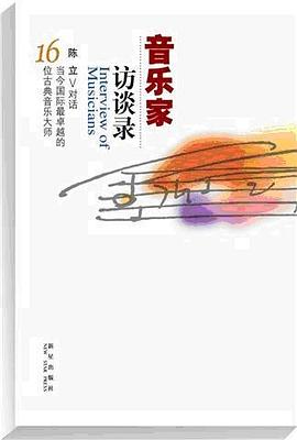 音樂家訪談錄陳立陳立 音樂家訪談錄陳立陳立