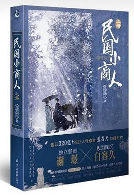 民國(guó)小商人上冊(cè)全新