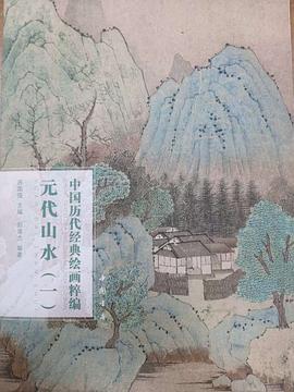 中國歷代經典繪畫粹編