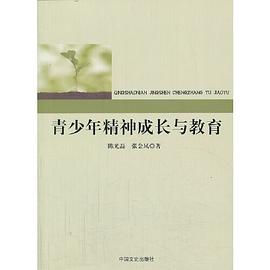青少年精神成長與教育 青少年精神成長與教育