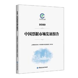 中國票據(jù)市場發(fā)展報(bào)告