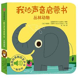 身邊的聲音-叢林動物