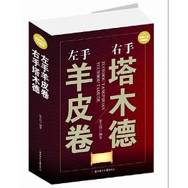 左手羊皮卷右手塔木德 左手羊皮卷右手塔木德