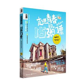 走進(jìn)青春的15張門票