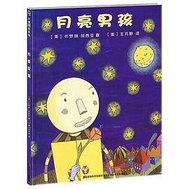 比佛利繪本館月亮男孩 比佛利繪本館月亮男孩