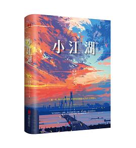 小江湖方丈大哥著小說