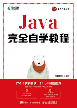 Java完全自學教程 Java完全自學教程