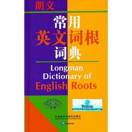 朗文常用英文詞根詞典 朗文常用英文詞根詞典