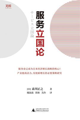 服務立國論/世界知庫