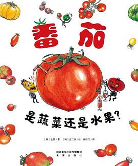 番茄是蔬菜還是水果? 番茄是蔬菜還是水果?