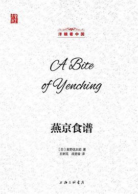燕京食譜/眼洋看中國