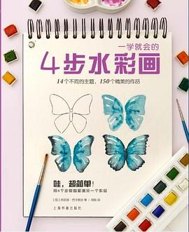一學就會的4步水彩畫