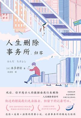 人生刪除事務(wù)所,歸零 人生刪除事務(wù)所,歸零