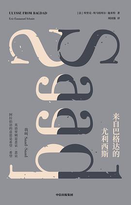 來自巴格達的尤利西斯