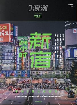 J浪潮新宿24小時 J浪潮新宿24小時