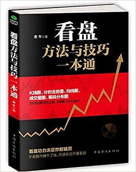 看盤方法與技巧一本通 看盤方法與技巧一本通