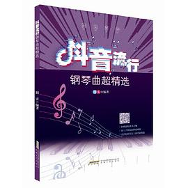 抖音流行鋼琴曲超精選 抖音流行鋼琴曲超精選