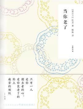 當你老了/隨時的修養 當你老了/隨時的修養