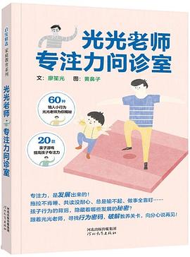 光光老師專注力問診室 光光老師專注力問診室
