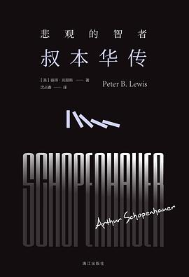 悲觀的智者叔本華傳 悲觀的智者叔本華傳