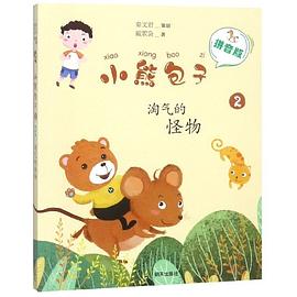 小熊包子-淘氣的怪物 小熊包子-淘氣的怪物