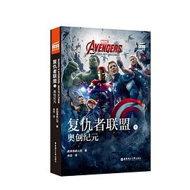 復仇者聯盟-奧創紀元 復仇者聯盟-奧創紀元