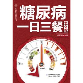 糖尿病一日三餐怎么吃 糖尿病一日三餐怎么吃