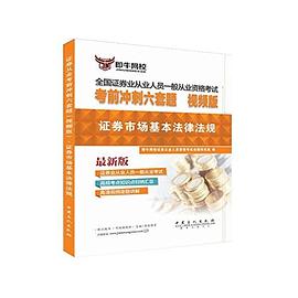證券市場基本法律法規 證券市場基本法律法規