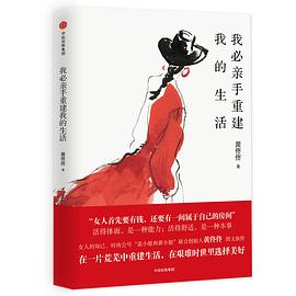 我必親手重建我的生活 我必親手重建我的生活