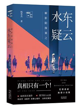 解影陽探案之水東疑云 解影陽探案之水東疑云