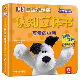 寶寶捉迷藏認知立體書