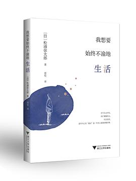 我想要始終不渝地生活 我想要始終不渝地生活