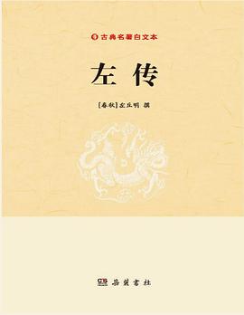 左傳zuozhuan 左傳zuozhuan