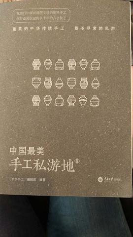 中國(guó)美手工私游地II