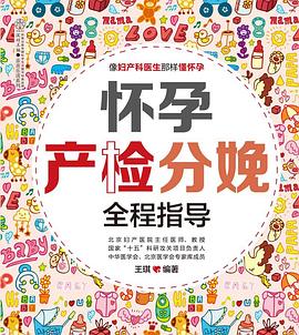 懷孕產檢分娩全程指導