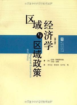 區域經濟學與區域政策