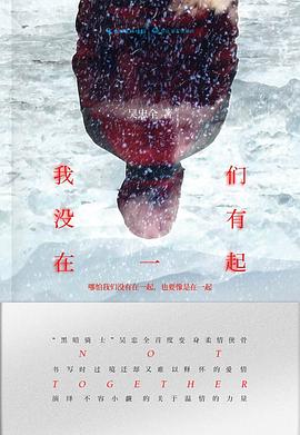 我們沒(méi)有在一起圖