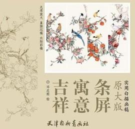 原大版-吉祥寓意條屏