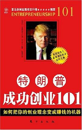 特朗普成功創(chuàng)業(yè)101