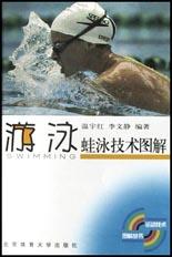 蛙泳技術圖解——游泳 蛙泳技術圖解——游泳