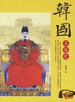 溫州民革50年王忠和