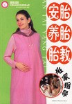 安胎養(yǎng)胎胎教專家指導(dǎo)